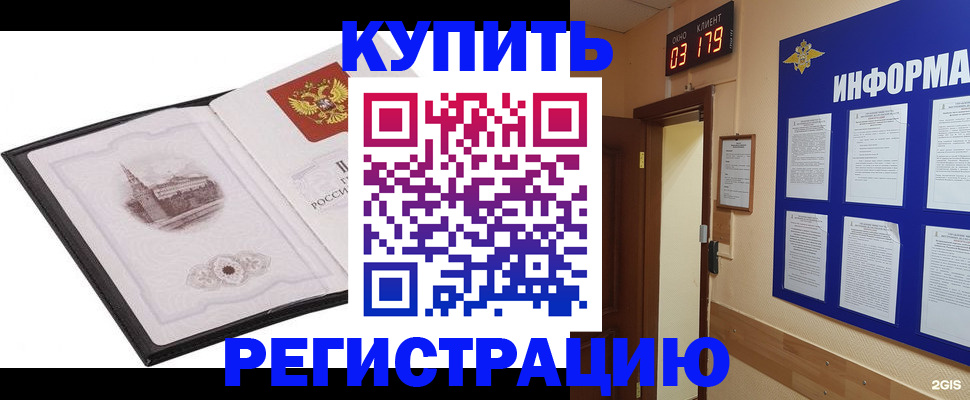 купить прописку в Киржаче